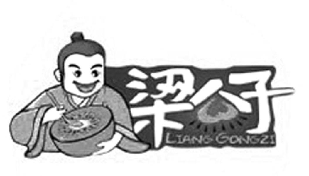 梁子商标,为何梁子商标在市场上备受争议?其背后的故事和影响有哪些? 第3张 梁子商标,为何梁子商标在市场上备受争议?其背后的故事和影响有哪些? 第3张