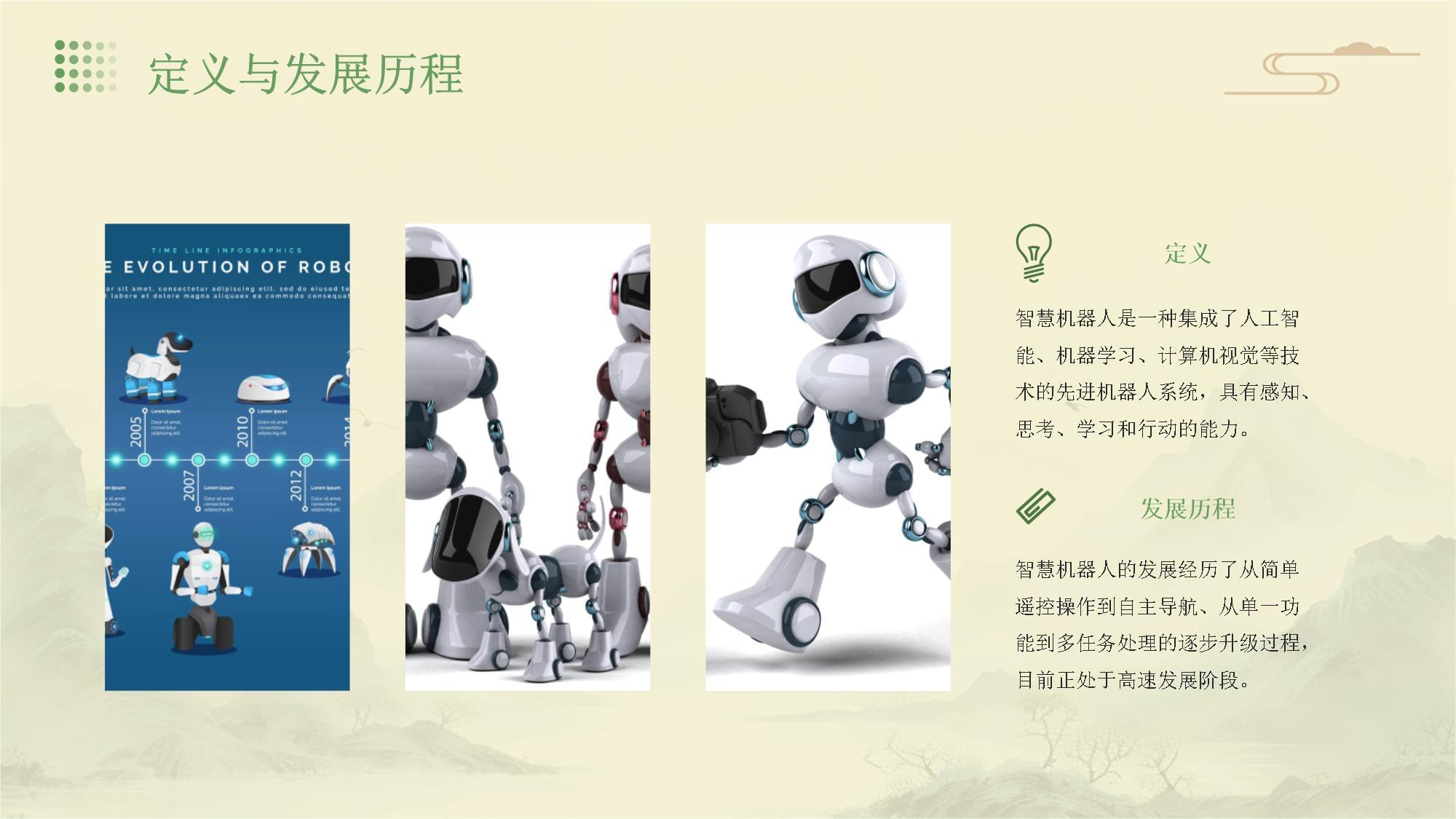 互动智能机器人文档介绍内容是什么?智能机器人文档模板免费下载 第1张 互动智能机器人文档介绍内容是什么?智能机器人文档模板免费下载 第1张
