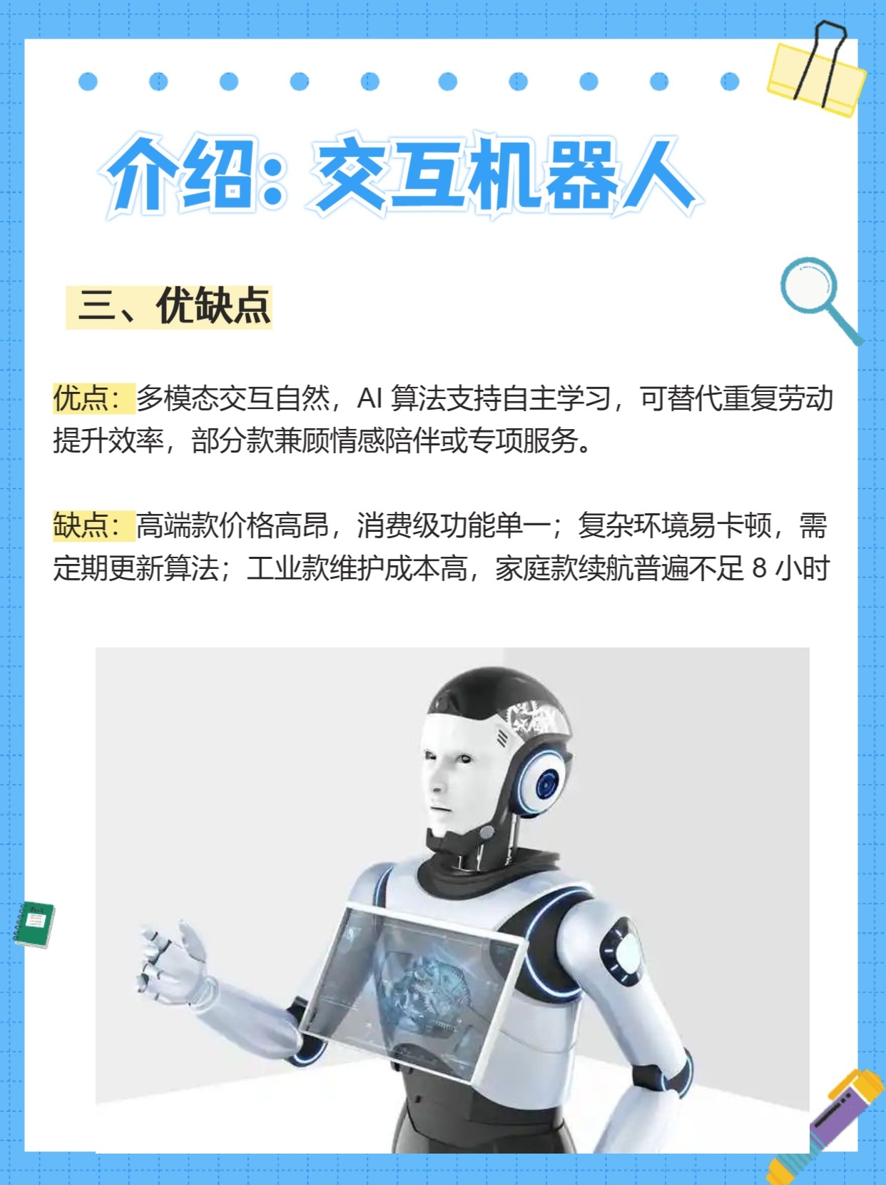 互动智能机器人文档介绍内容是什么?智能机器人文档模板免费下载 第2张 互动智能机器人文档介绍内容是什么?智能机器人文档模板免费下载 第2张