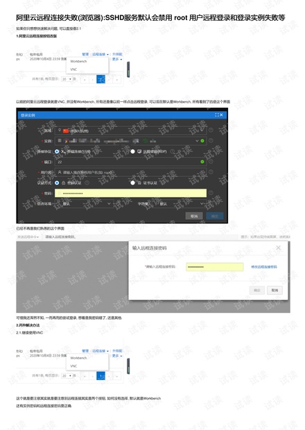 阿里云服务器终端如何连接不上?远程登录失败怎么办? 第2张 阿里云服务器终端如何连接不上?远程登录失败怎么办? 第2张