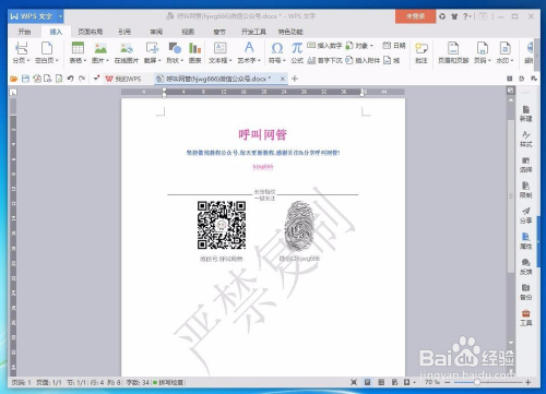WPS文档手机端为何显示水印却不见于电脑版? 第3张 WPS文档手机端为何显示水印却不见于电脑版? 第3张
