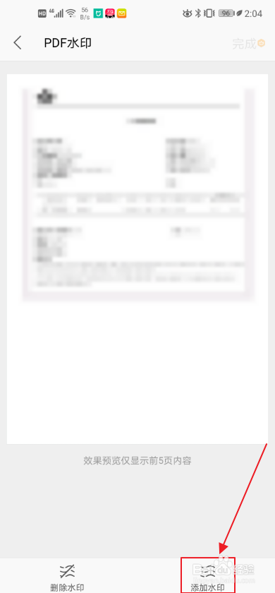 WPS文档手机端为何显示水印却不见于电脑版? 第2张 WPS文档手机端为何显示水印却不见于电脑版? 第2张