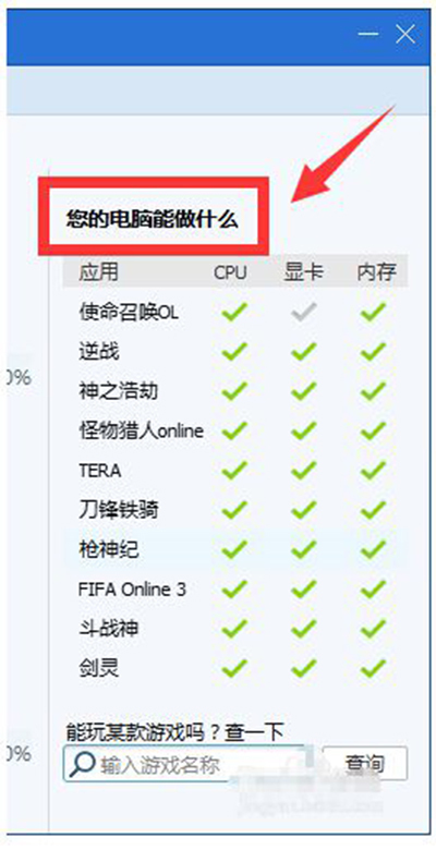 测试电脑配置能玩什么游戏,怎么测试电脑配置 第3张 测试电脑配置能玩什么游戏,怎么测试电脑配置 第3张