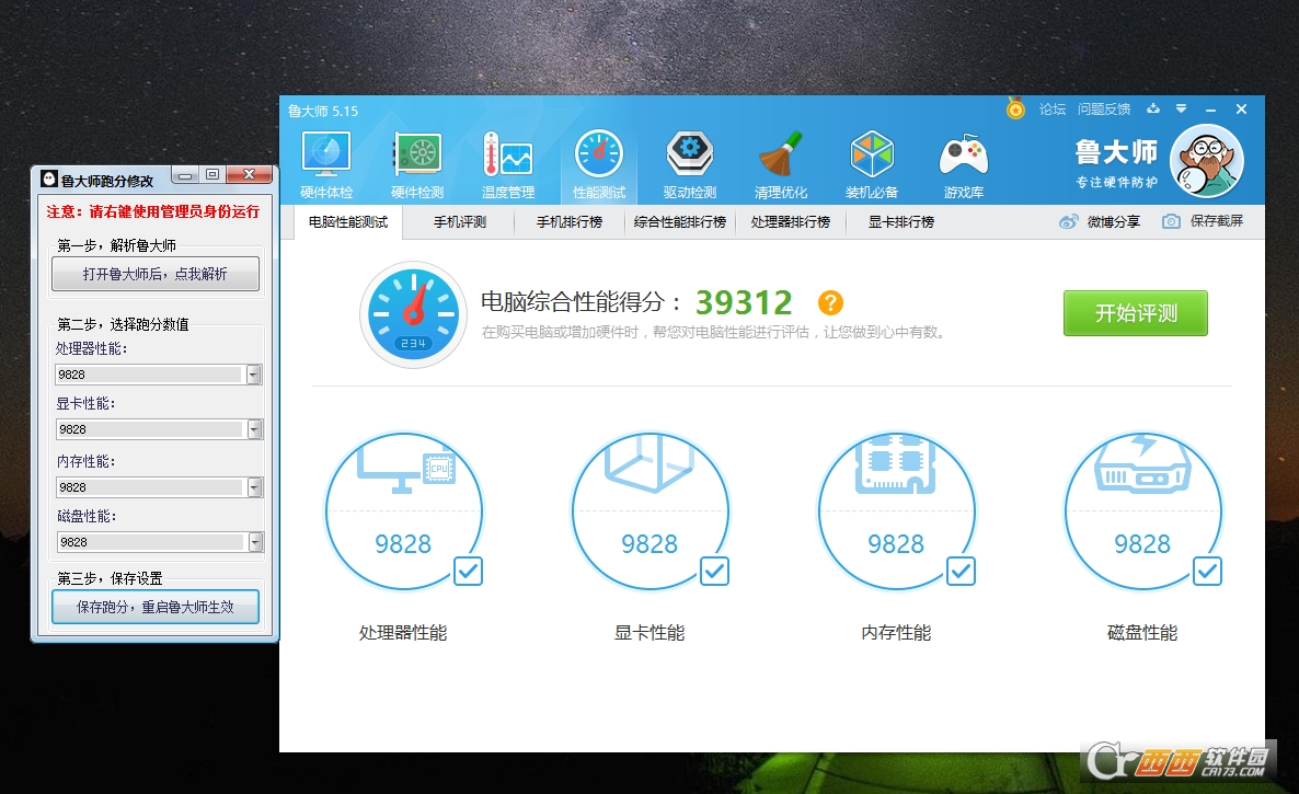 鲁大师配置修改器怎么用?鲁大师配置修改器怎么下载? 第2张 鲁大师配置修改器怎么用?鲁大师配置修改器怎么下载? 第2张