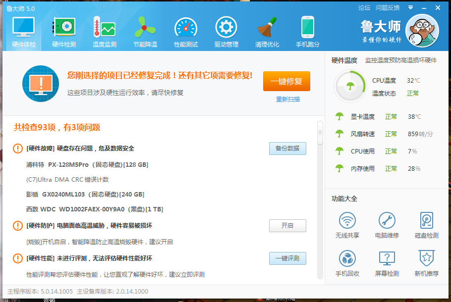 鲁大师配置修改器怎么用?鲁大师配置修改器怎么下载? 第3张 鲁大师配置修改器怎么用?鲁大师配置修改器怎么下载? 第3张