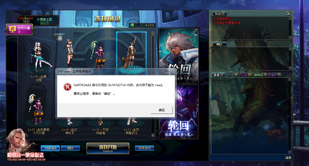 dnf服务器闪退怎么办?教你快速解决闪退问题! 第3张 dnf服务器闪退怎么办?教你快速解决闪退问题! 第3张
