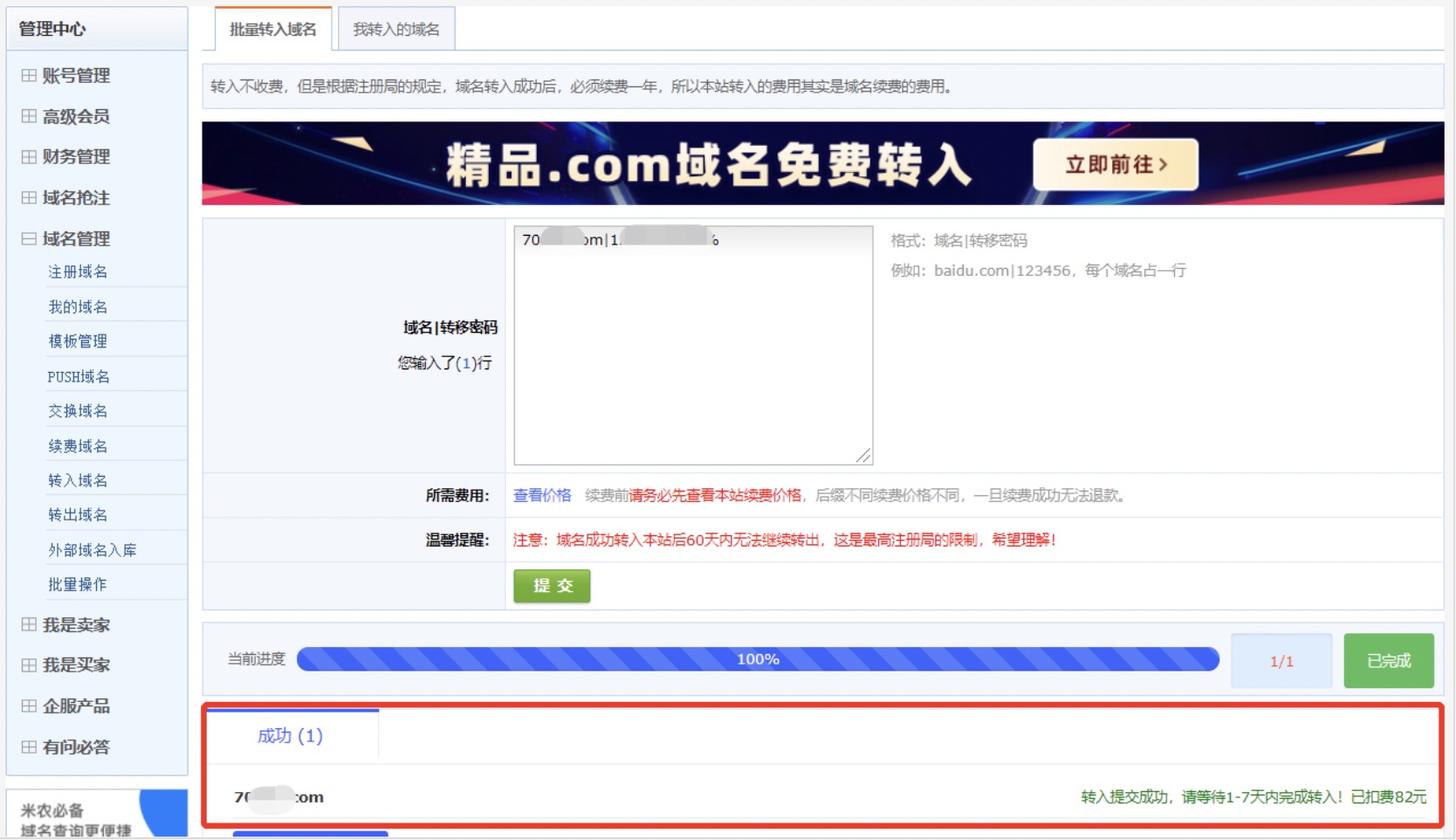 易名域名转入怎么操作,域名转入流程 第2张 易名域名转入怎么操作,域名转入流程 第2张
