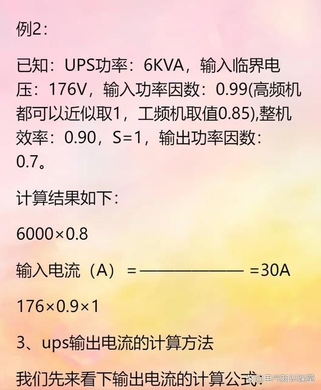 UPS计算和配置方法有哪些？，如何配置UPS 第3张