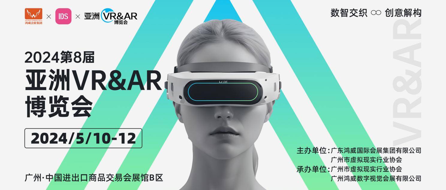 国际虚拟现实与增强现实展会是什么?VRAR展会时间地点 第1张 国际虚拟现实与增强现实展会是什么?VRAR展会时间地点 第1张