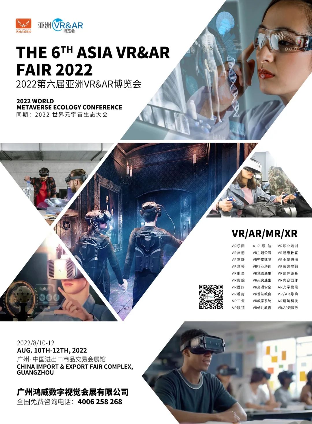 国际虚拟现实与增强现实展会是什么?VRAR展会时间地点 第2张 国际虚拟现实与增强现实展会是什么?VRAR展会时间地点 第2张