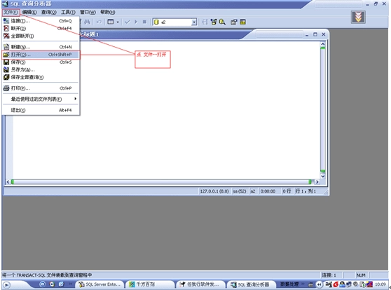 在SQL数据库中,如何正确执行指定路径的脚本文件? 第1张 在SQL数据库中,如何正确执行指定路径的脚本文件? 第1张