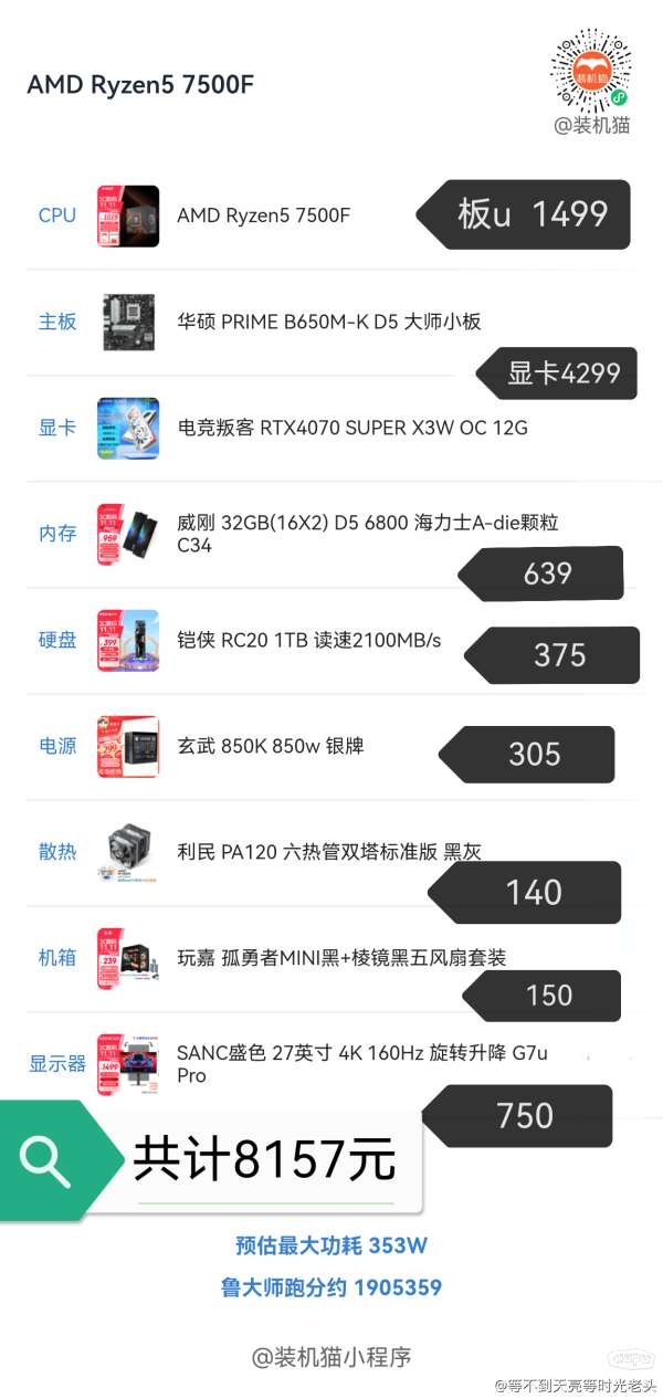 su主机配置怎么选才不踩坑,su主机配置多少钱一台合适 第2张 su主机配置怎么选才不踩坑,su主机配置多少钱一台合适 第2张