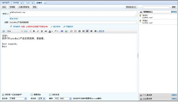 Turbomail邮件服务器安全性如何?性价比高吗?值得信赖吗? 第3张 Turbomail邮件服务器安全性如何?性价比高吗?值得信赖吗? 第3张