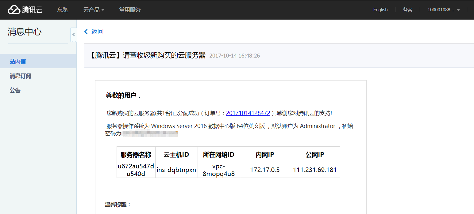 腾讯云服务器建站新手怎么操作?流程和注意事项有哪些? 第3张 腾讯云服务器建站新手怎么操作?流程和注意事项有哪些? 第3张