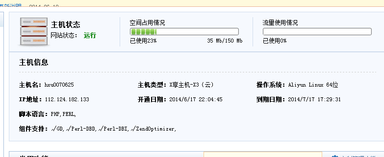 虚拟主机不支持网站日志 第2张 虚拟主机不支持网站日志 第2张