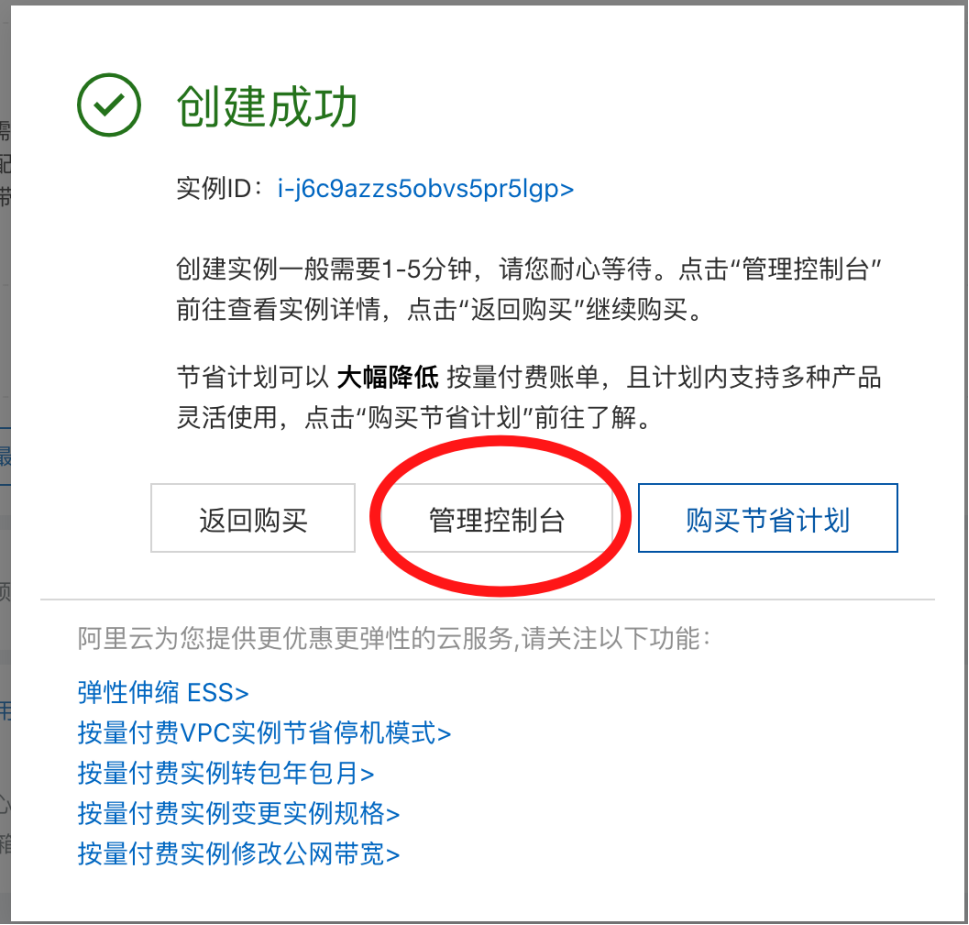 为什么购买了ecs服务器后还要创建实例,购买ecs后必须创建实例吗? 第3张 为什么购买了ecs服务器后还要创建实例,购买ecs后必须创建实例吗? 第3张