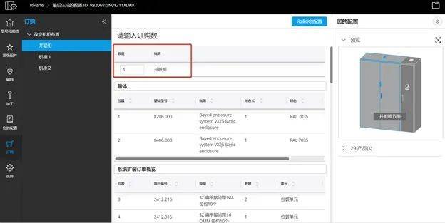 配置入库怎么操作?,配置入库如何设置步骤 第3张 配置入库怎么操作?,配置入库如何设置步骤 第3张