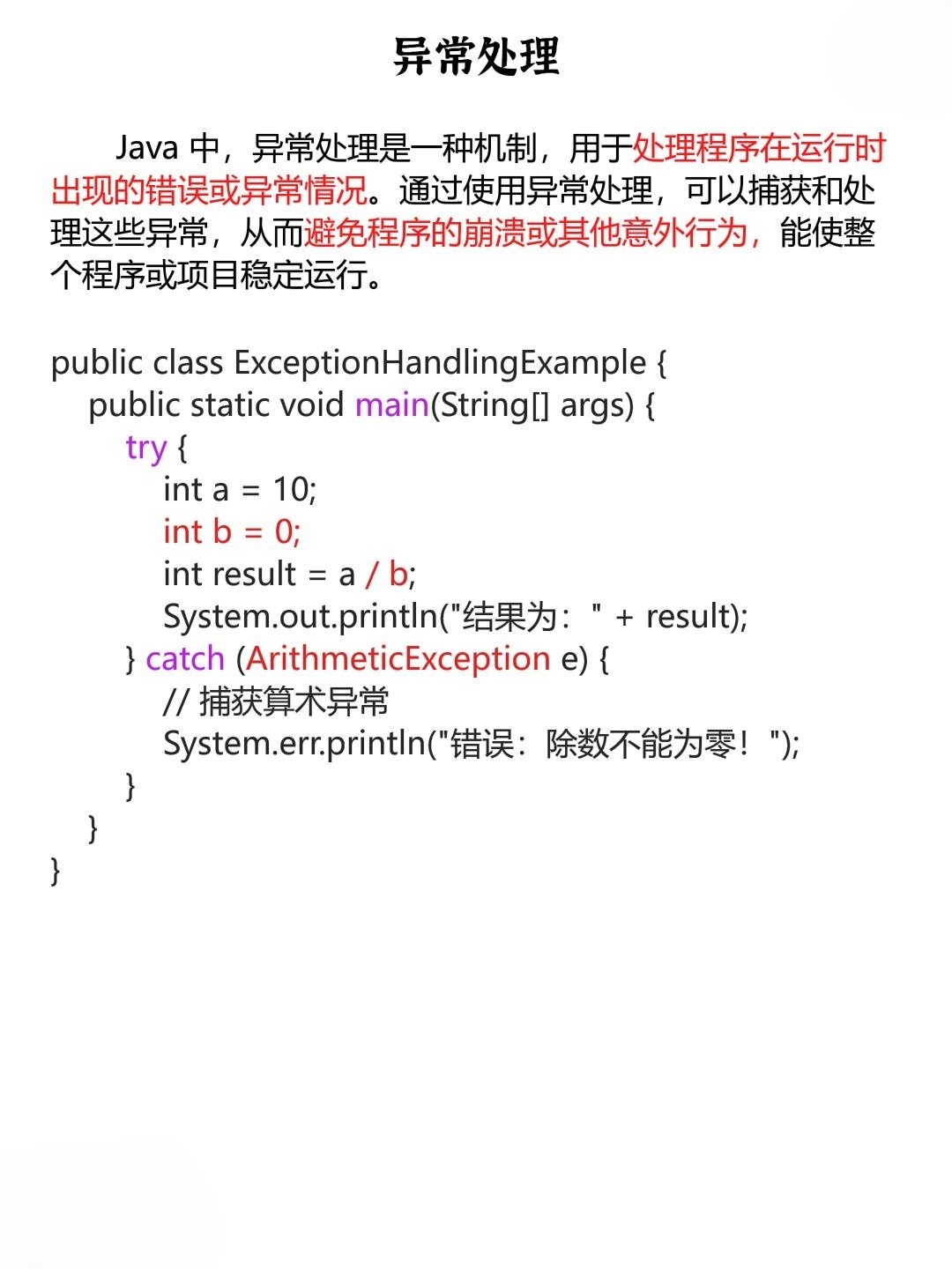 Java异常捕获高效处理技巧 第2张 Java异常捕获高效处理技巧 第2张