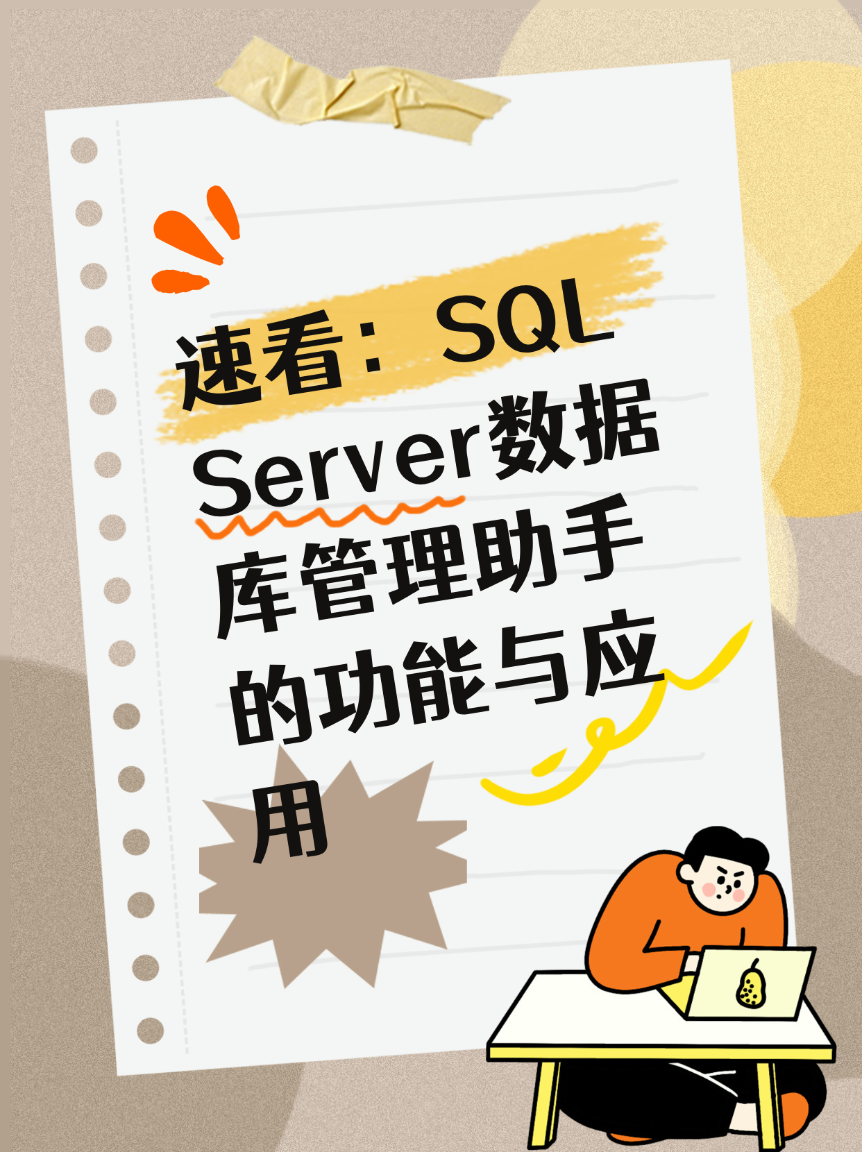 SQL Server数据库文件操作指南,新手如何高效管理文件? 第2张 SQL Server数据库文件操作指南,新手如何高效管理文件? 第2张