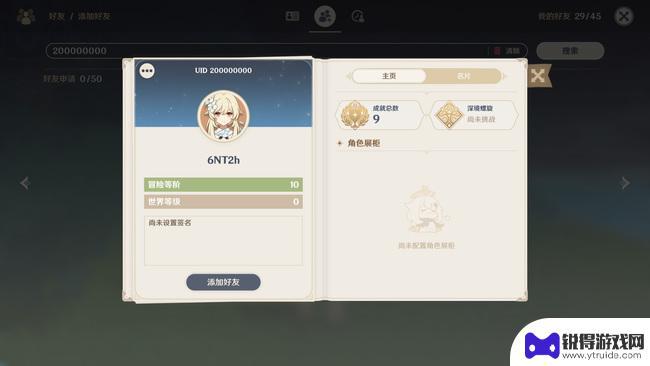 元神ID2开头的是什么服务器,原神ID2开头是哪个区? 第3张 元神ID2开头的是什么服务器,原神ID2开头是哪个区? 第3张