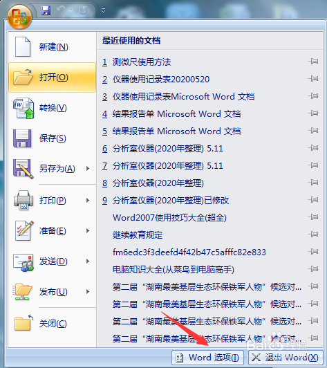 为何每次打开Word文档都如此卡顿,背后原因是什么? 第2张 为何每次打开Word文档都如此卡顿,背后原因是什么? 第2张