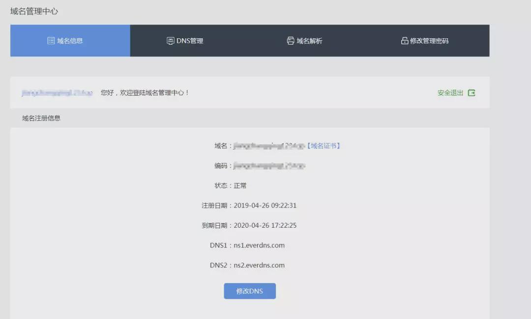 {域名客户端}是什么?怎么用,有哪些功能? 第1张 {域名客户端}是什么?怎么用,有哪些功能? 第1张