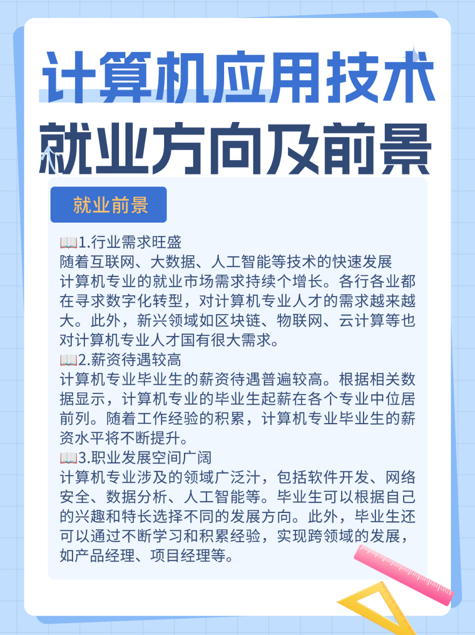 高职移动应用开发专业就业前景如何,就业方向有哪些 第3张 高职移动应用开发专业就业前景如何,就业方向有哪些 第3张