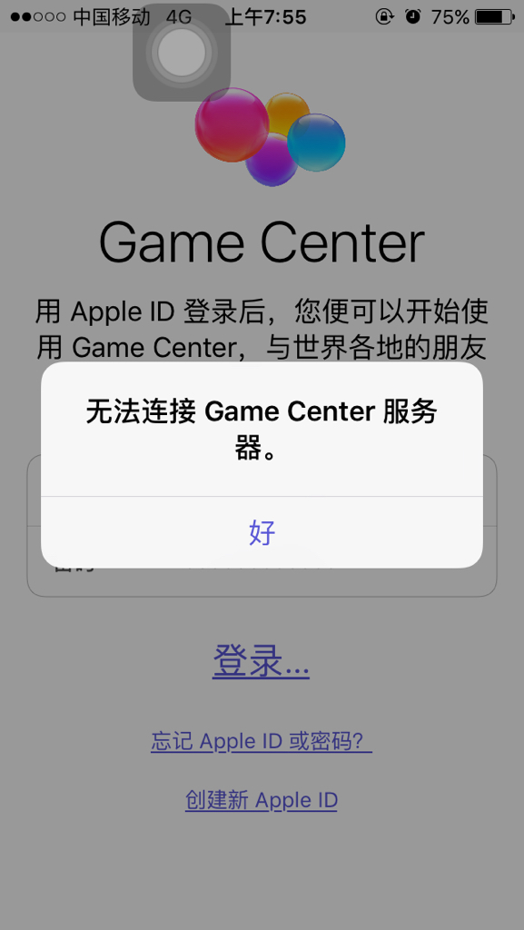 game center无法连接服务器怎么办?解决方法有哪些? 第1张 game center无法连接服务器怎么办?解决方法有哪些? 第1张