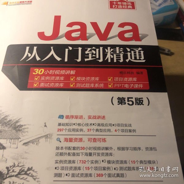 java从入门到精通这本书怎么样 第1张 java从入门到精通这本书怎么样 第1张