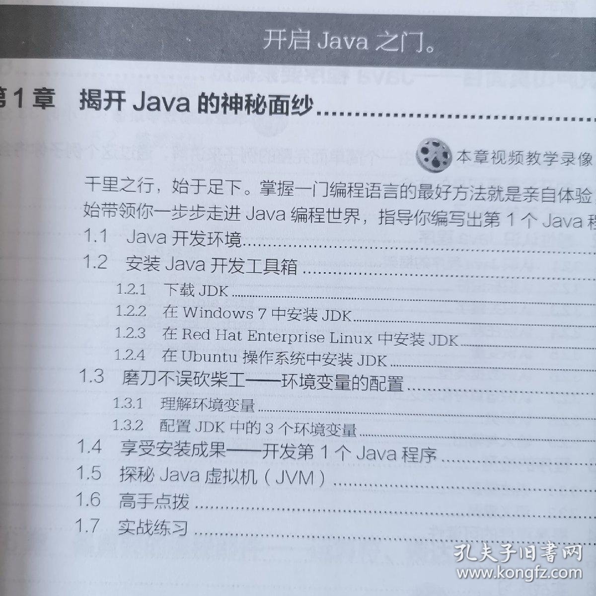 java从入门到精通这本书怎么样 第2张 java从入门到精通这本书怎么样 第2张