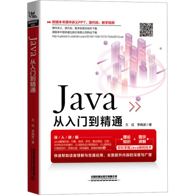 java从入门到精通这本书怎么样 第3张 java从入门到精通这本书怎么样 第3张
