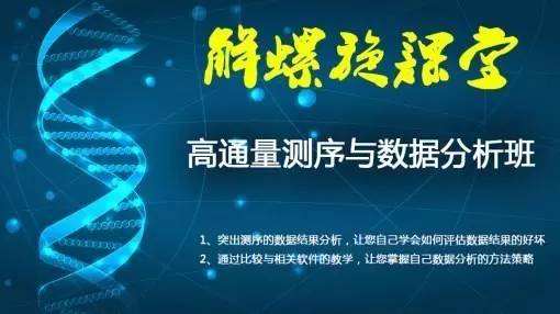 高通量测序大数据分析软件有哪些,哪个好? 第1张 高通量测序大数据分析软件有哪些,哪个好? 第1张