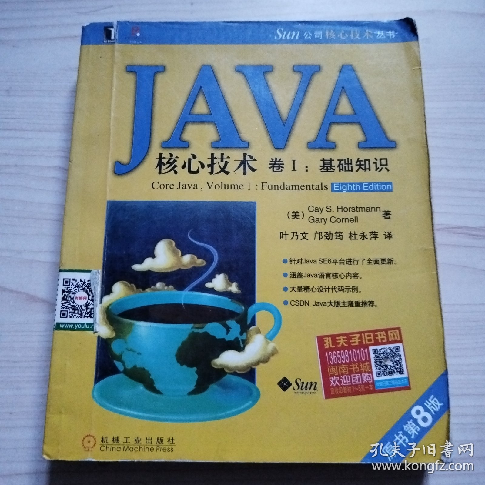 java核心技术卷1 怎么样