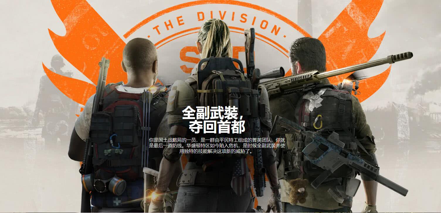全境封锁PS4服务器什么时候还能开?现在还能玩吗? 第1张 全境封锁PS4服务器什么时候还能开?现在还能玩吗? 第1张