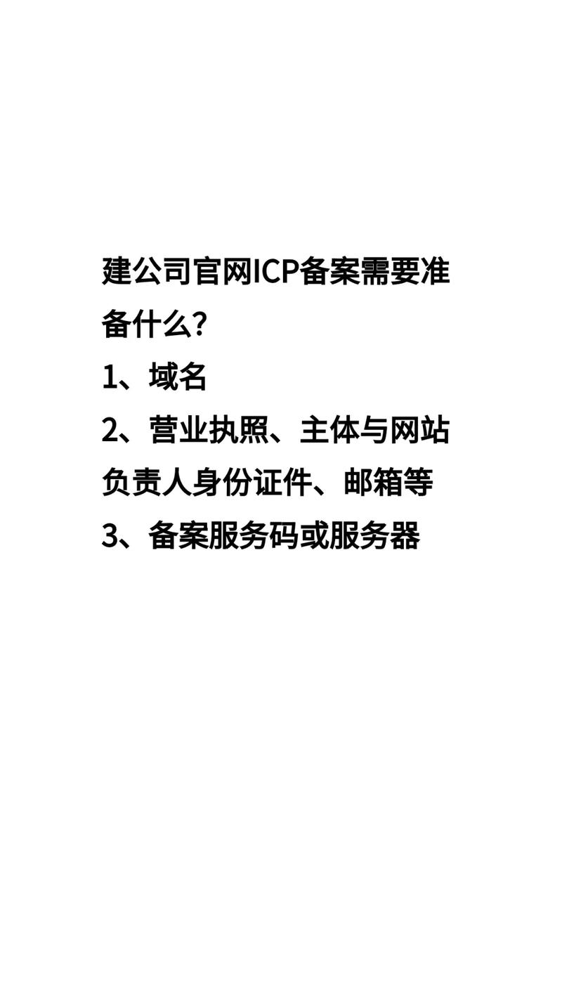 企业域名备案需要什么材料?,企业备案材料有哪些 第3张 企业域名备案需要什么材料?,企业备案材料有哪些 第3张
