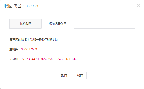 域名txt解析失败怎么办,域名TXT记录解析