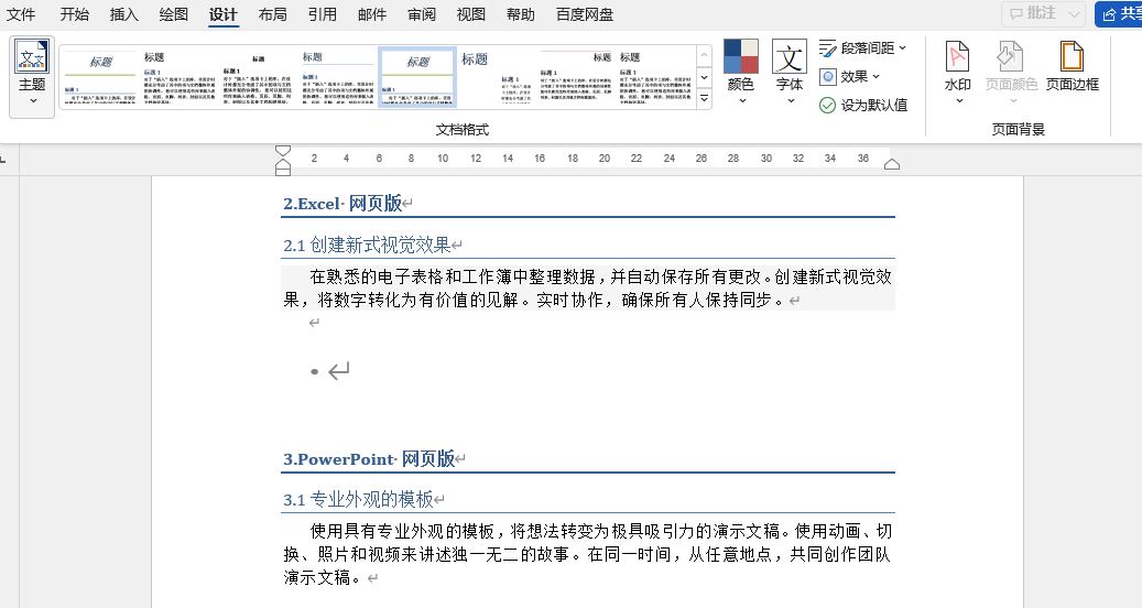 为什么word文档页面布局设计缺失,导致排版混乱? 第3张 为什么word文档页面布局设计缺失,导致排版混乱? 第3张