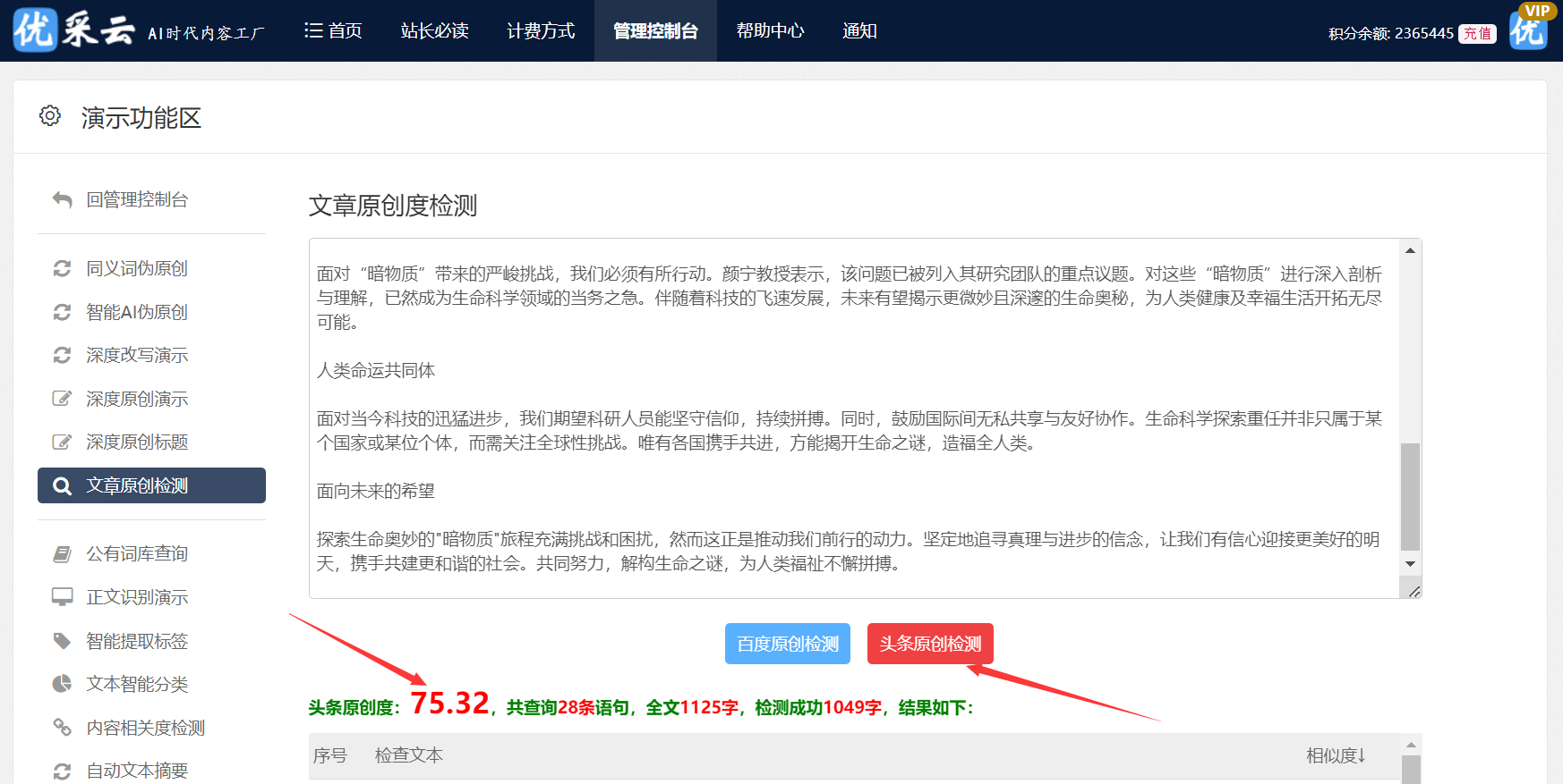互联网版权检测界面怎么用?如何快速检测文章是否侵权 第1张 互联网版权检测界面怎么用?如何快速检测文章是否侵权 第1张