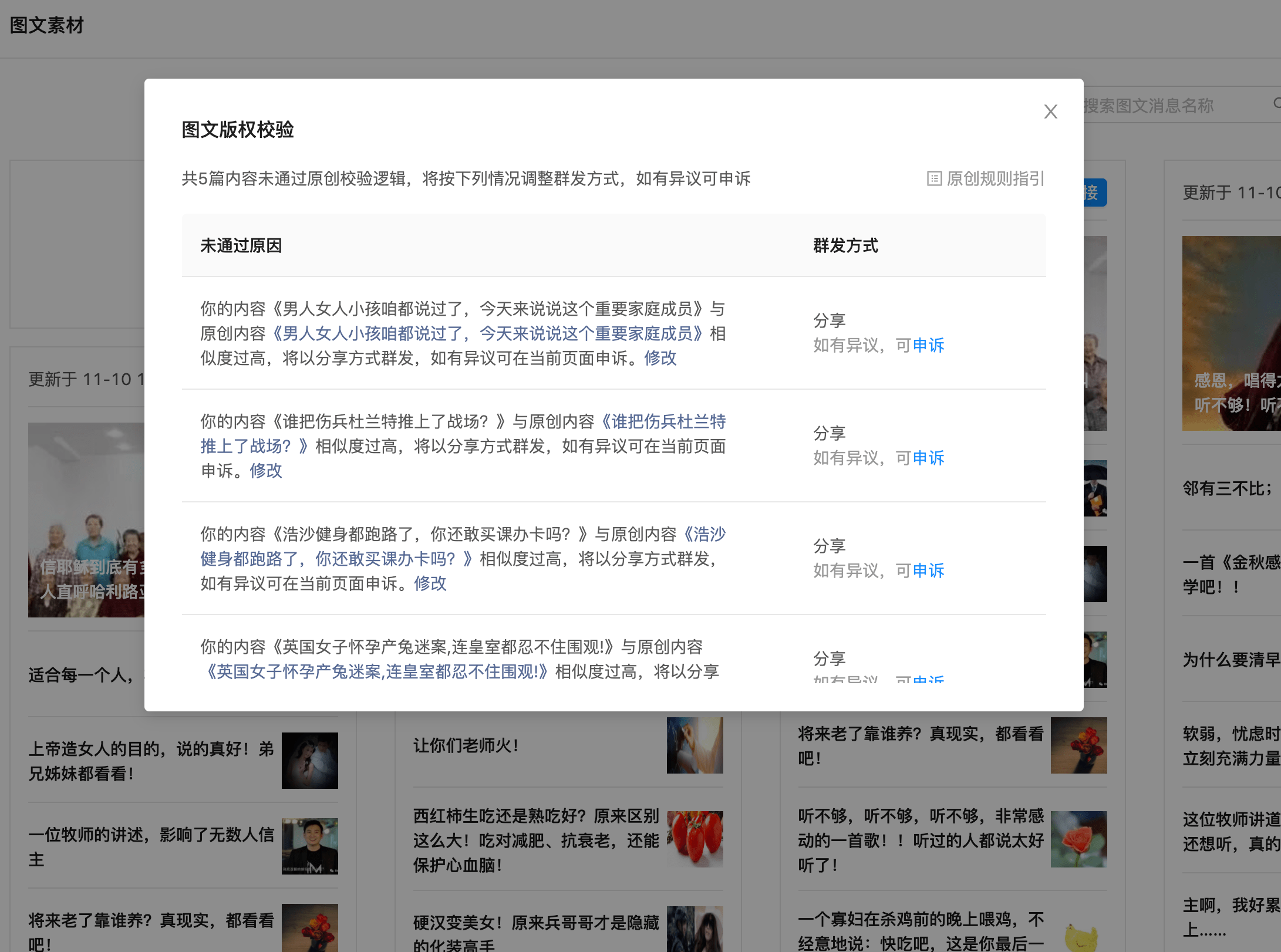 互联网版权检测界面怎么用?如何快速检测文章是否侵权 第3张 互联网版权检测界面怎么用?如何快速检测文章是否侵权 第3张