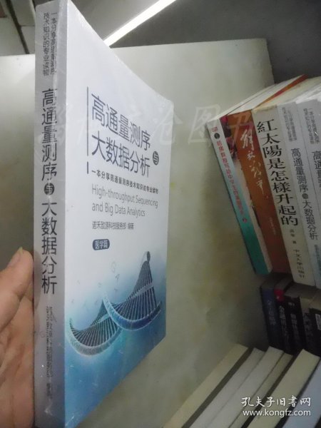 高通量测序与大数据分析电子书有哪些?,如何免费下载? 第1张 高通量测序与大数据分析电子书有哪些?,如何免费下载? 第1张