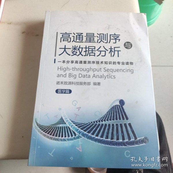 高通量测序与大数据分析电子书有哪些?,如何免费下载? 第2张 高通量测序与大数据分析电子书有哪些?,如何免费下载? 第2张