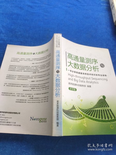 高通量测序与大数据分析电子书有哪些?,如何免费下载? 第3张 高通量测序与大数据分析电子书有哪些?,如何免费下载? 第3张