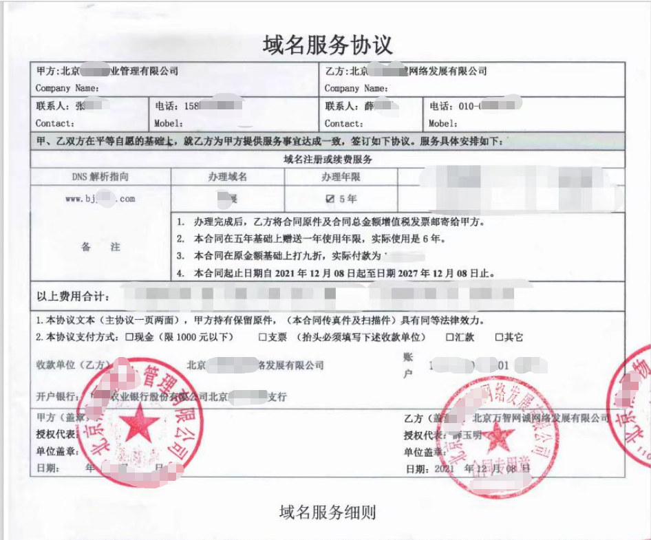 域名注册合同怎么写有效?域名注册合同纠纷 第2张 域名注册合同怎么写有效?域名注册合同纠纷 第2张