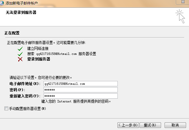 hotmail发送服务器地址怎么设置? 第2张 hotmail发送服务器地址怎么设置? 第2张