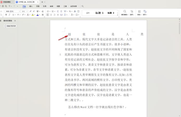 WPS文档文字间距过大,究竟是什么原因导致这种现象呢? 第2张 WPS文档文字间距过大,究竟是什么原因导致这种现象呢? 第2张