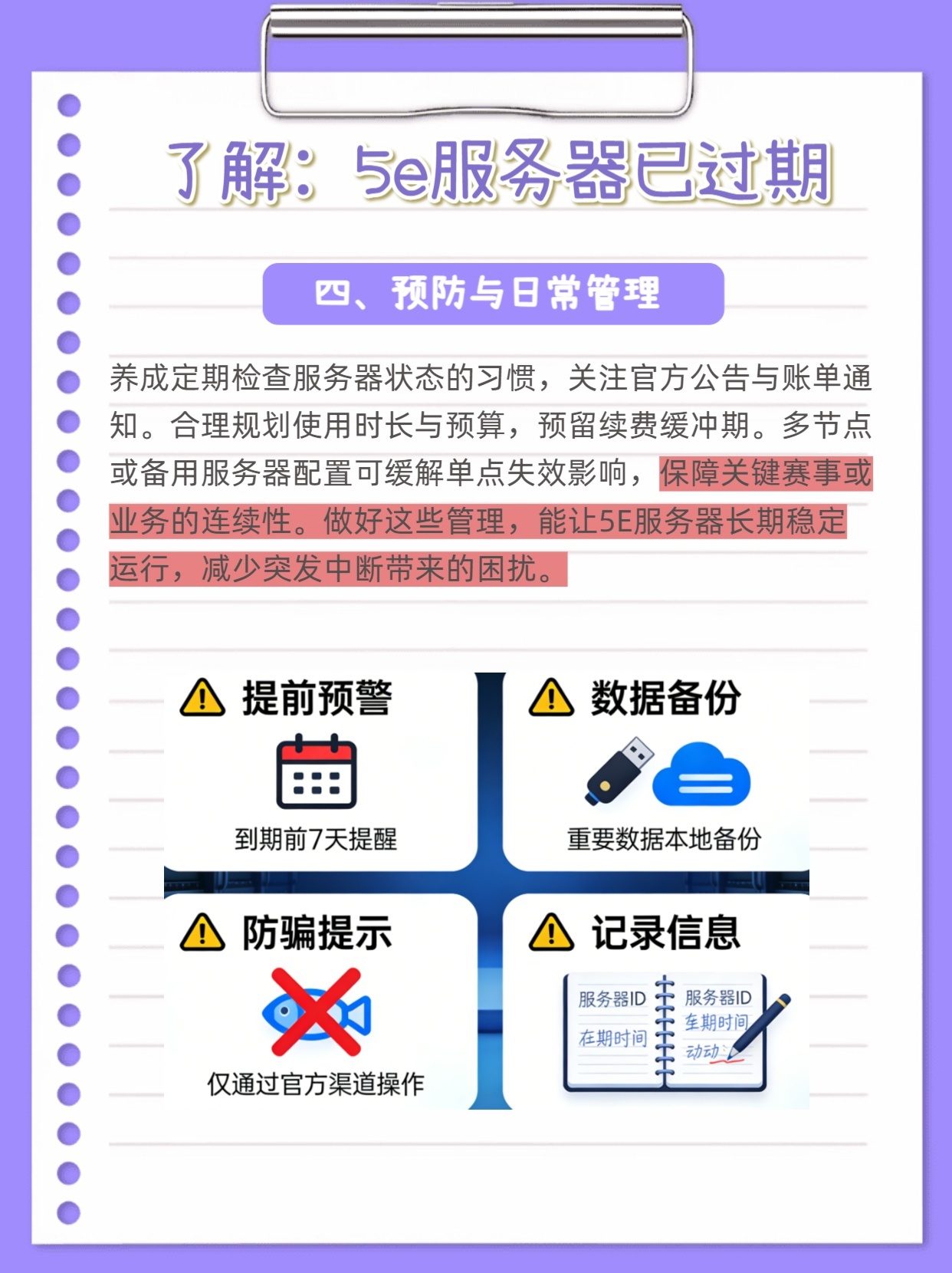5e为什么显示服务器已过期,5e服务器过期怎么解决 第1张 5e为什么显示服务器已过期,5e服务器过期怎么解决 第1张