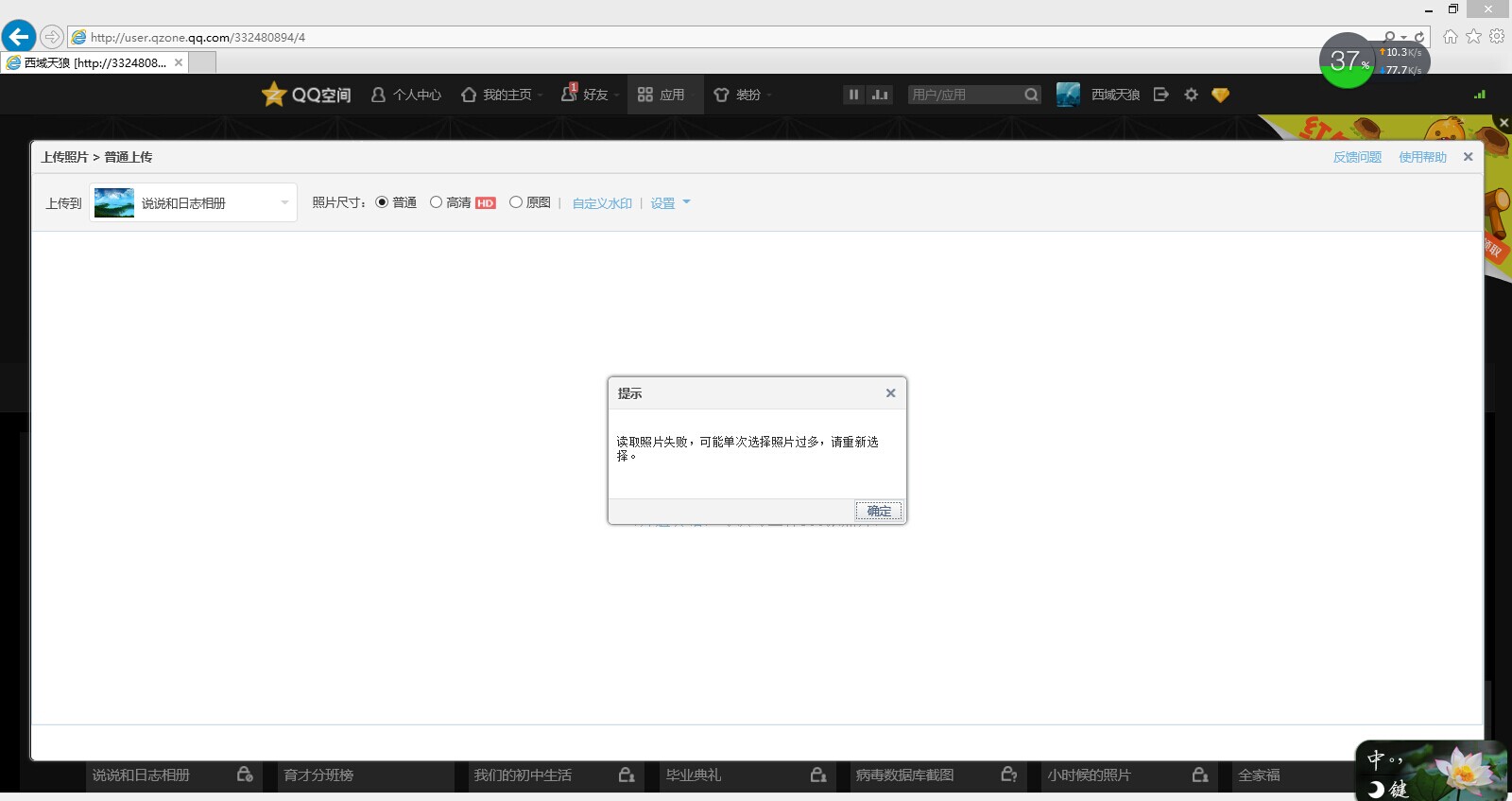 为什么每次尝试在QQ相册转载照片都屡屡失败,原因究竟是什么? 第1张 为什么每次尝试在QQ相册转载照片都屡屡失败,原因究竟是什么? 第1张