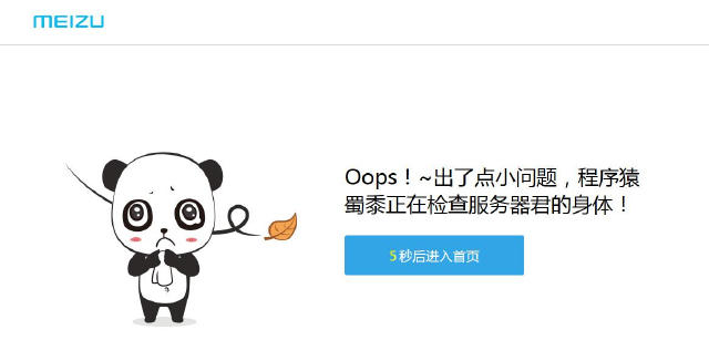 魅族服务器超时是什么原因导致的? 第1张 魅族服务器超时是什么原因导致的? 第1张