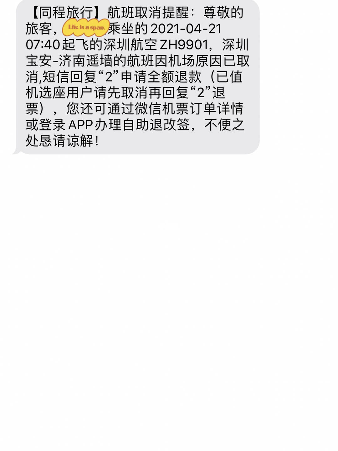 微信为何无法正常显示购买机票的详细信息?原因究竟是什么? 第1张 微信为何无法正常显示购买机票的详细信息?原因究竟是什么? 第1张