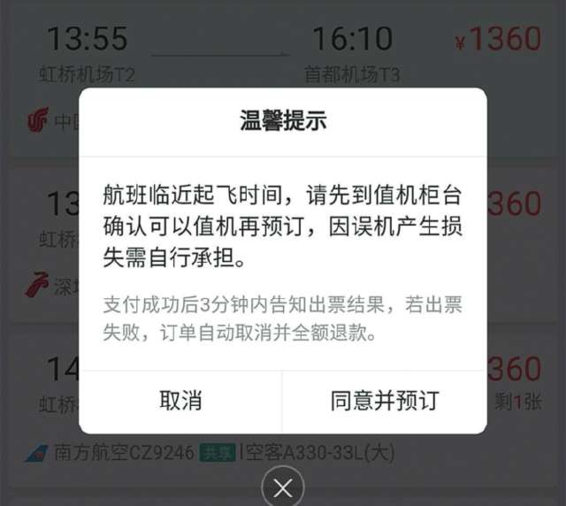 微信为何无法正常显示购买机票的详细信息?原因究竟是什么? 第2张 微信为何无法正常显示购买机票的详细信息?原因究竟是什么? 第2张